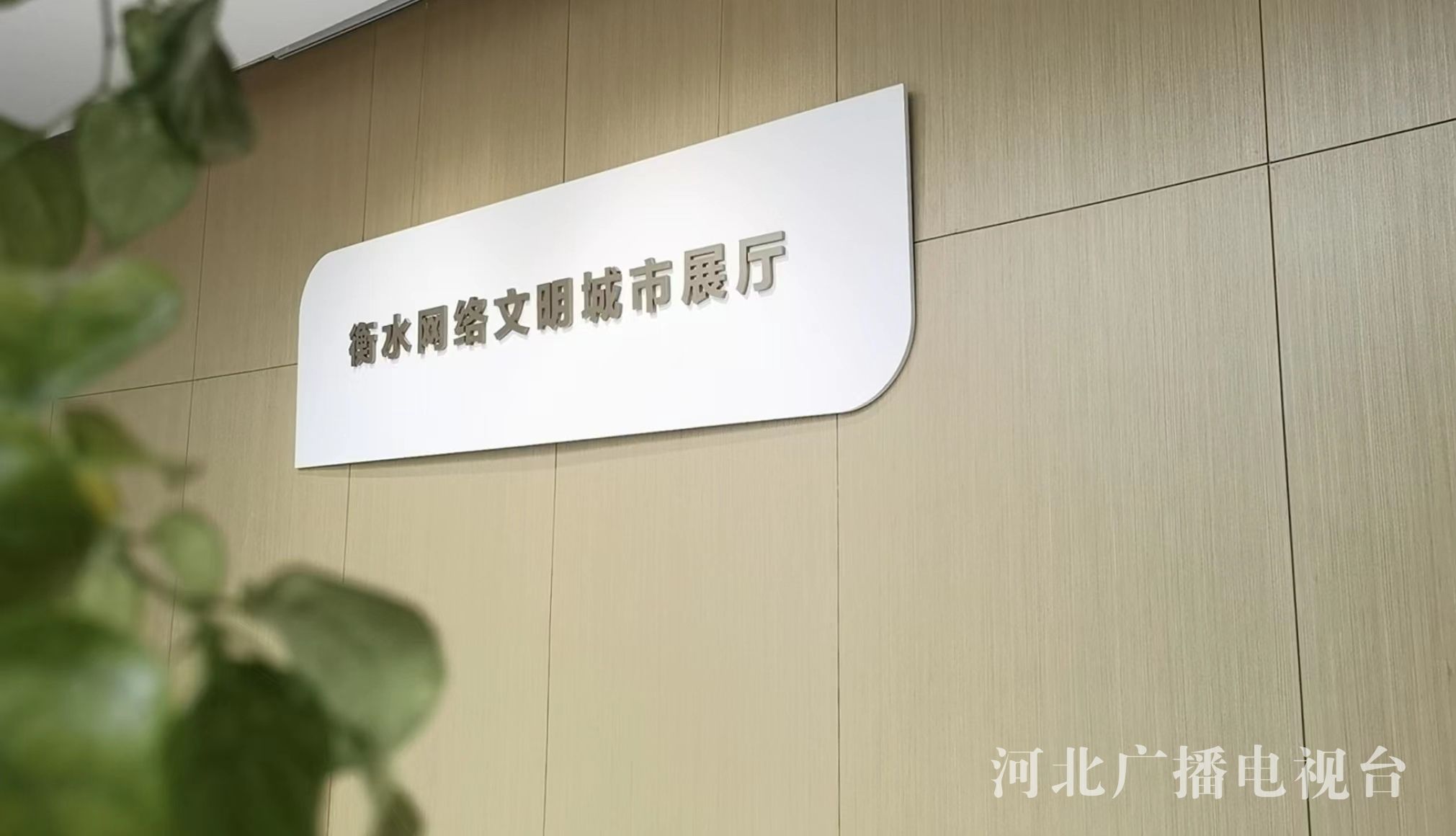 河北省首家汇集文雅重心展厅正式对外怒放